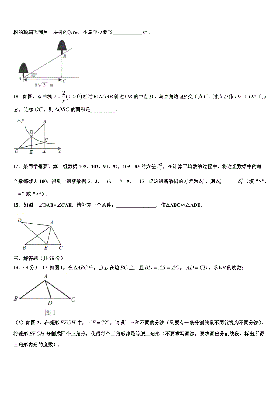 湖南省长沙市长沙明德中学2023学年九年级数学第一学期期末教学质量检测模拟试题含解析.doc_第3页