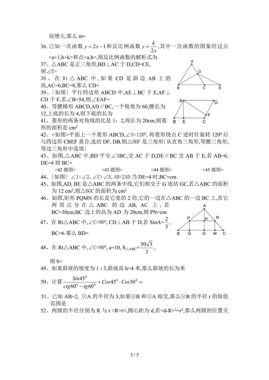 初中数学总复习(填空60题)_第3页