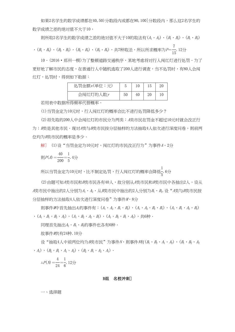 高三数学二轮复习 专题限时集训7 专题3 突破点7 用样本估计总体 理-人教高三数学试题_第5页