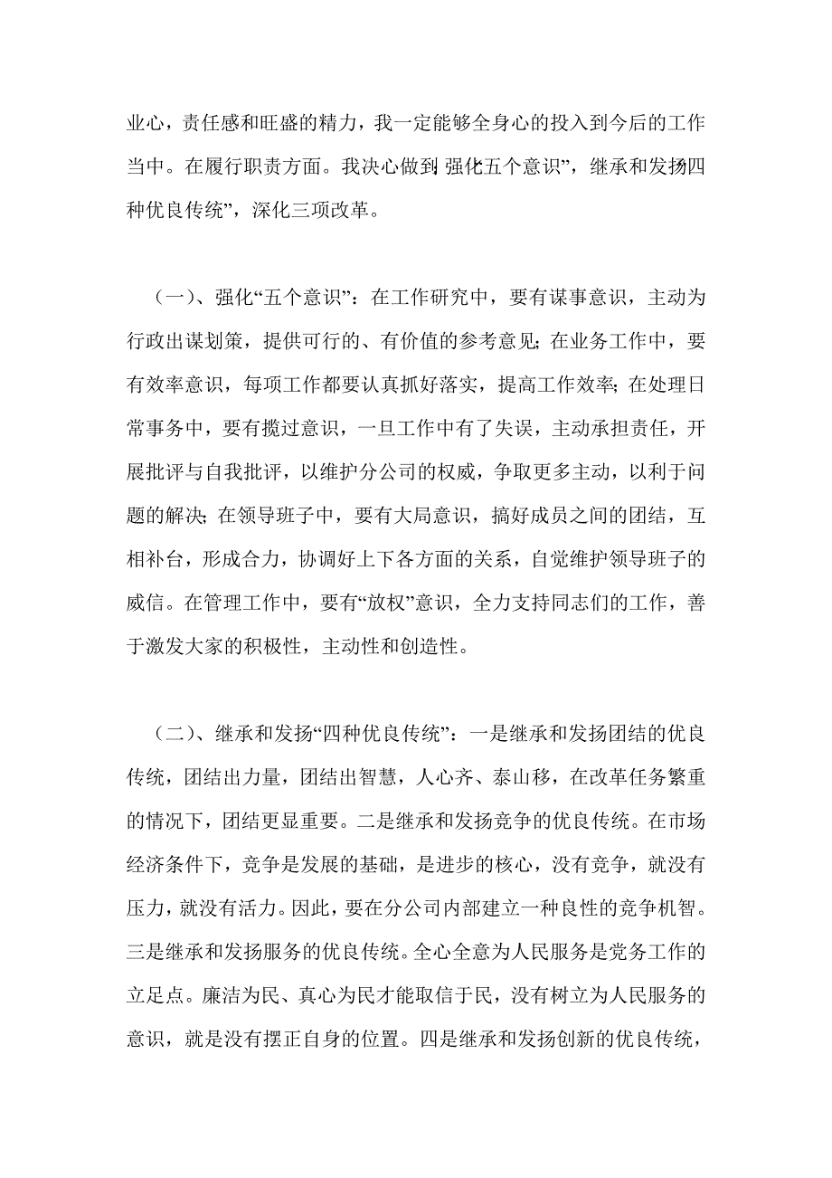 公司党委书记竞聘演讲稿_第4页