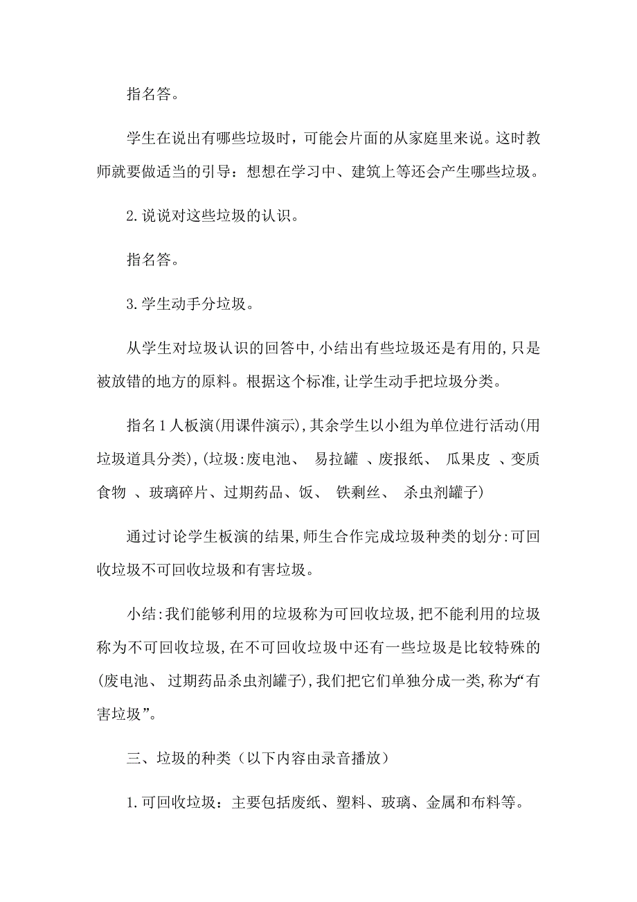 《垃圾分类》教学设计.docx_第3页