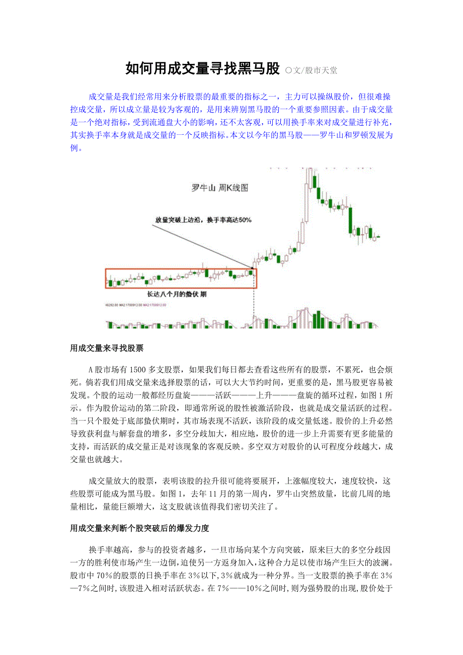 如何用成交量寻找黑马股.doc_第1页