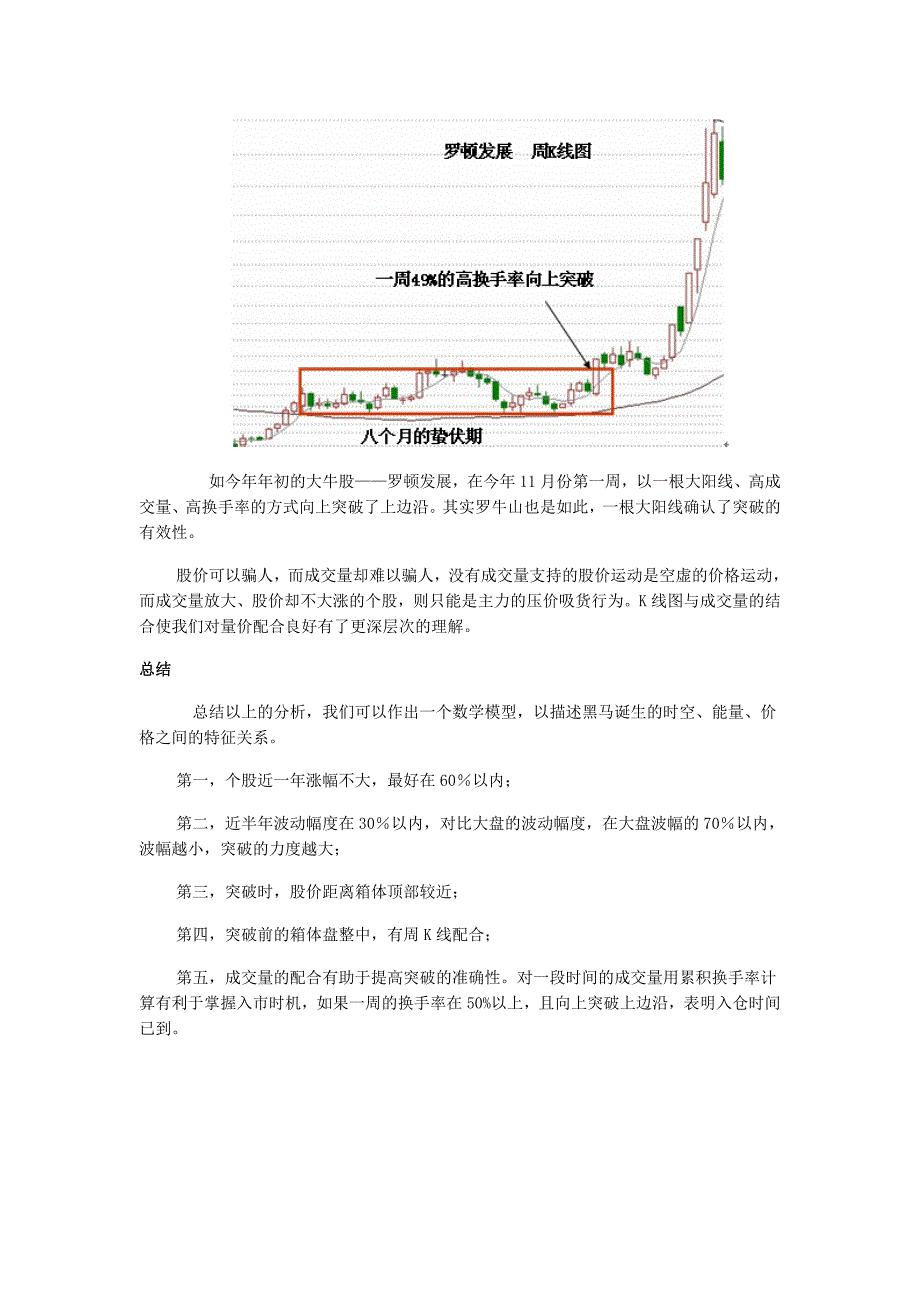 如何用成交量寻找黑马股.doc_第3页