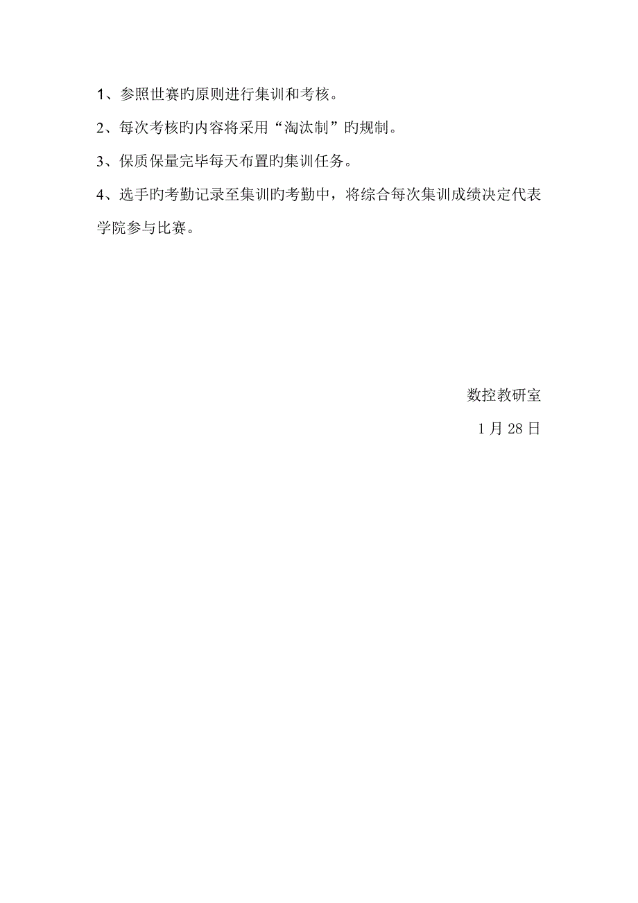 2023年技能竞赛培训方案_第2页