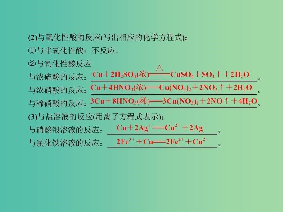 高考化学大一轮复习9铜及其化合物金属材料课件新人教版.ppt_第5页