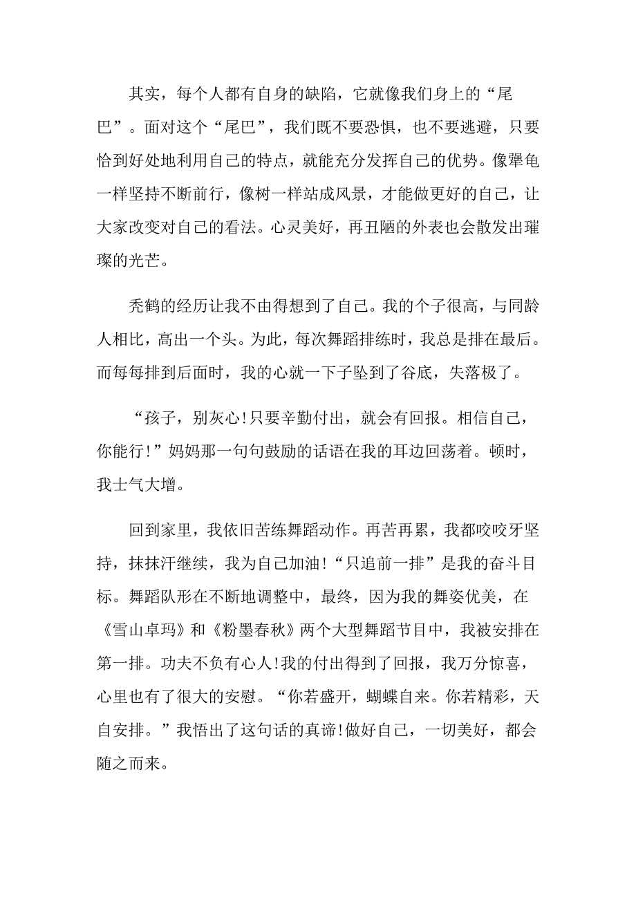 《草房子》读书心得精选范文1000字_第2页