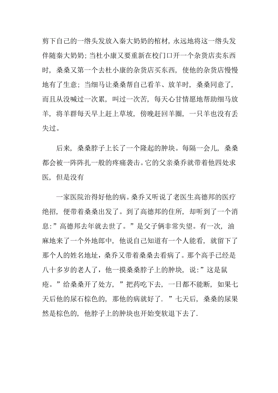 《草房子》读书心得精选范文1000字_第4页