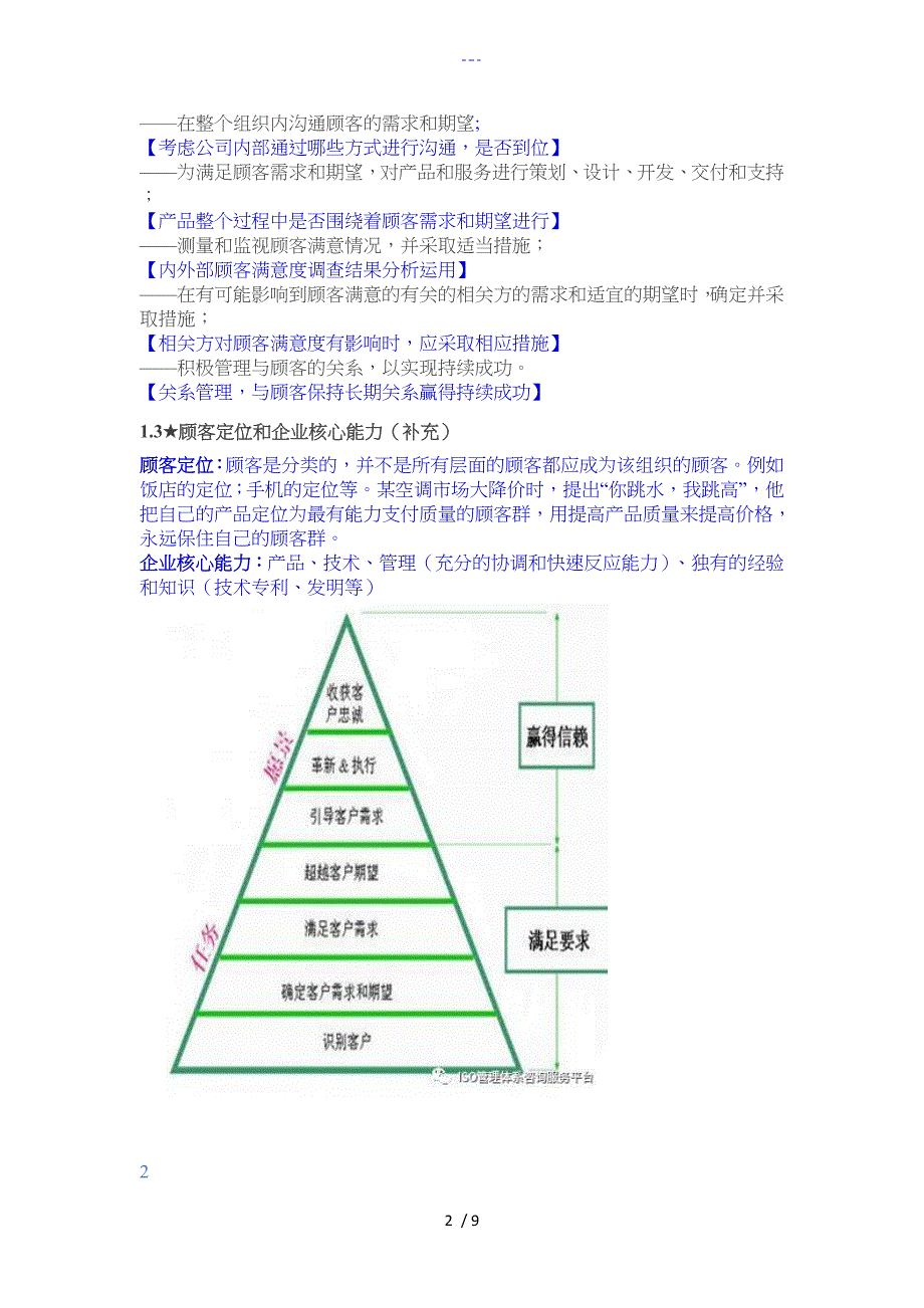 2015年版ISO9001标准学习（2）七项质量管理原则_第2页