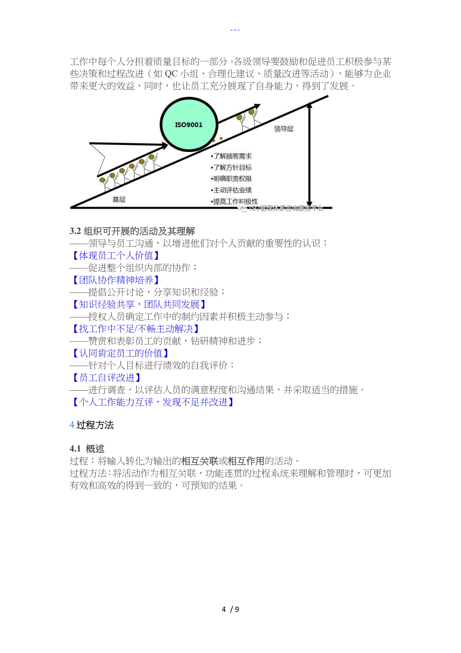 2015年版ISO9001标准学习（2）七项质量管理原则_第4页