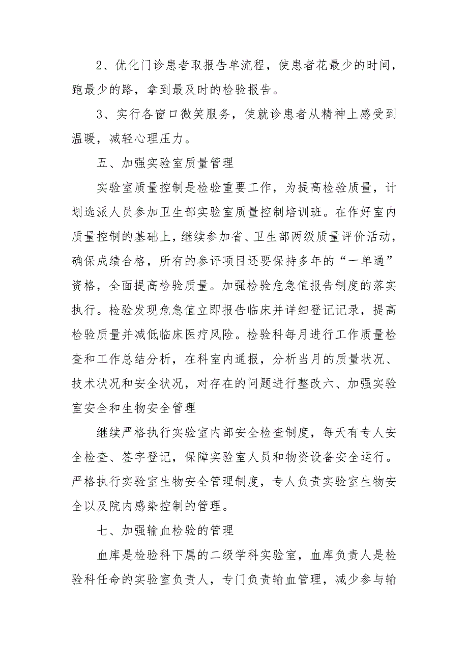 2021年体检中心销售工作计划_第2页