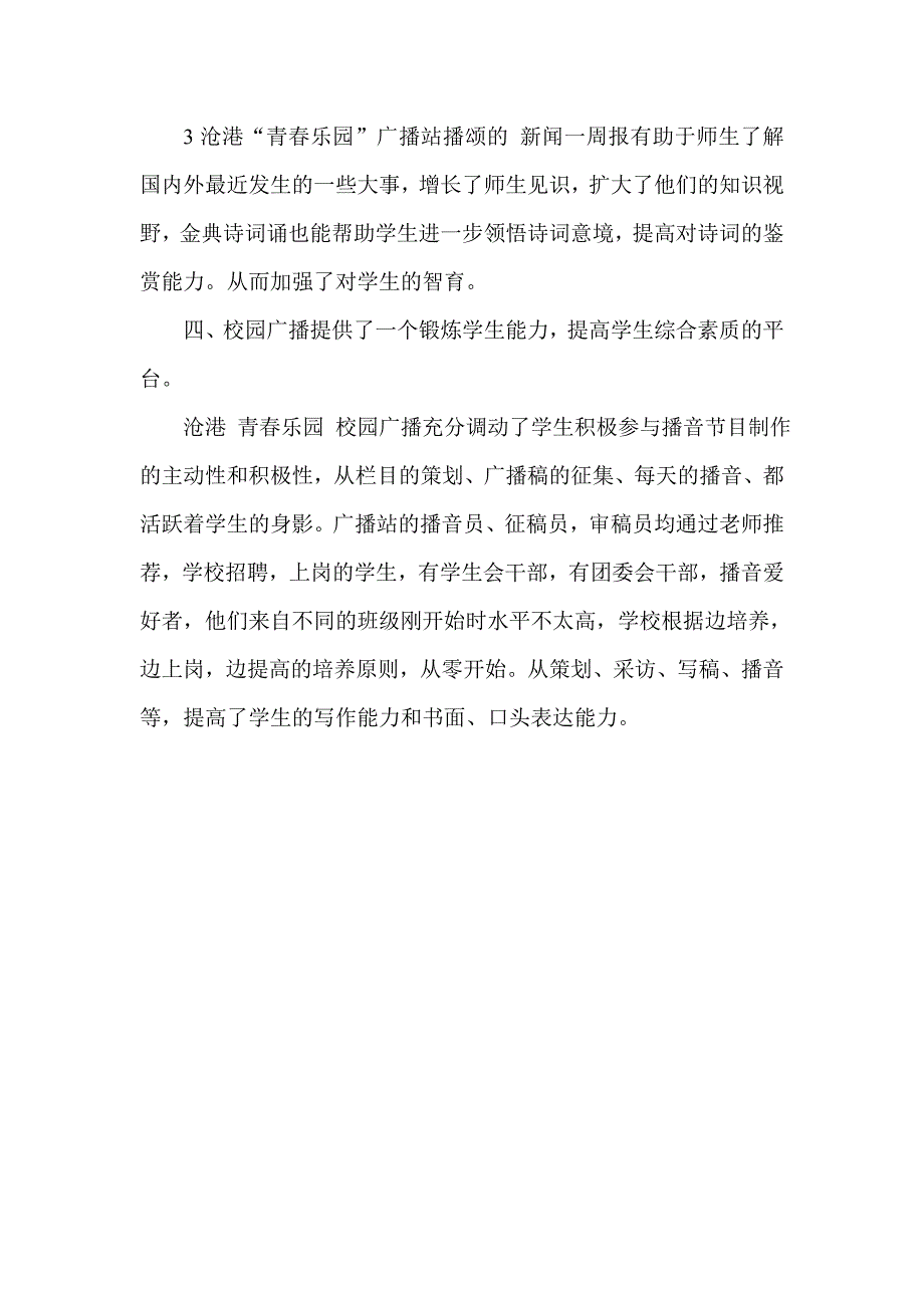 浅析农村学校校园广播的作用.doc_第4页