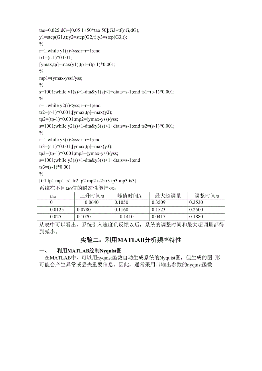 机械工程控制_第3页