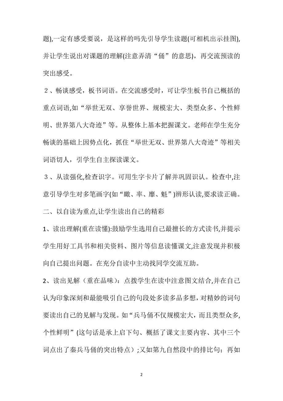 人教版四年级上册语文第5单元秦兵马俑教案_第2页