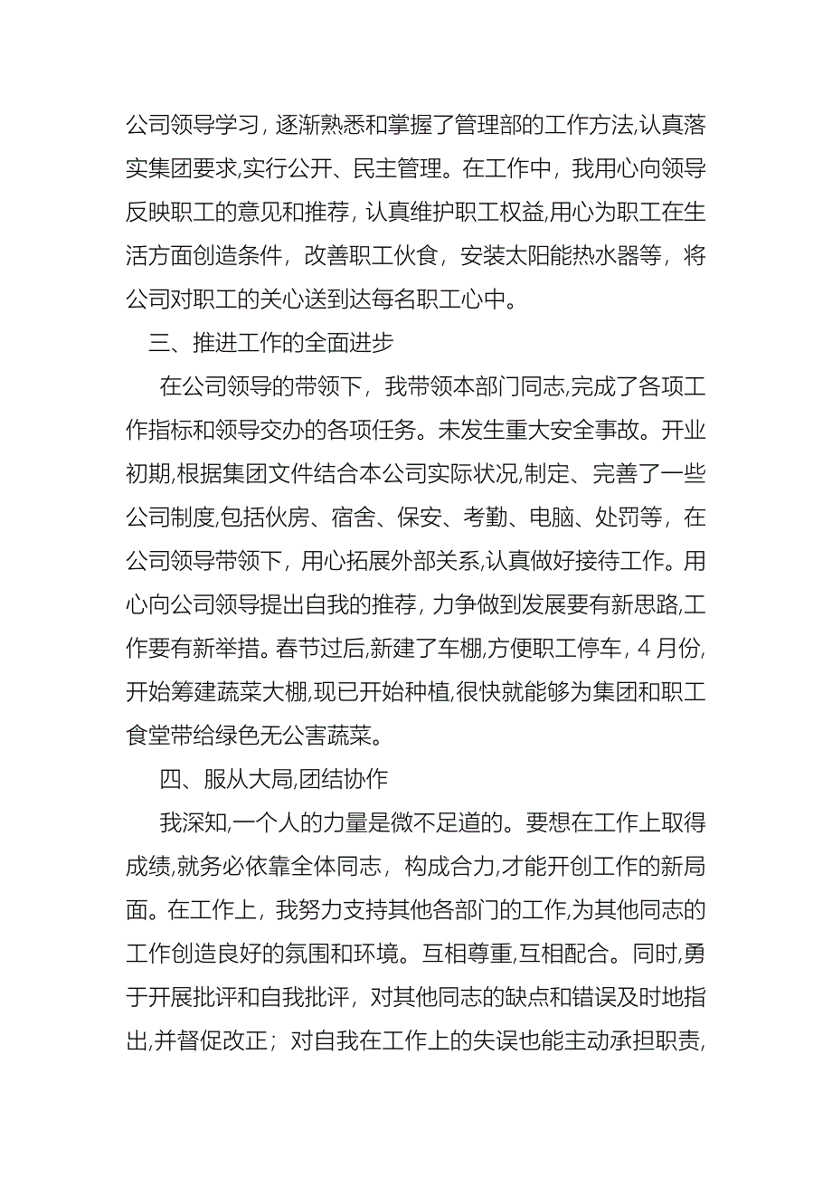 必备销售述职模板合集六篇_第2页