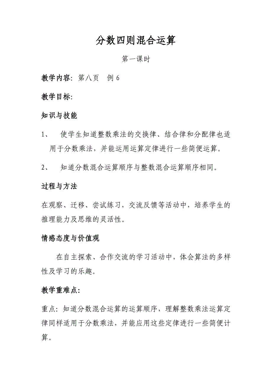 分数四则混合运算2.docx_第1页