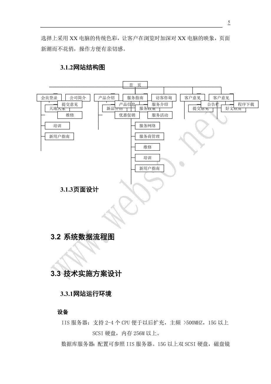 新（可行性报告商业计划书）b2c_b2b网站建设可1行性报告电子商务8_第5页