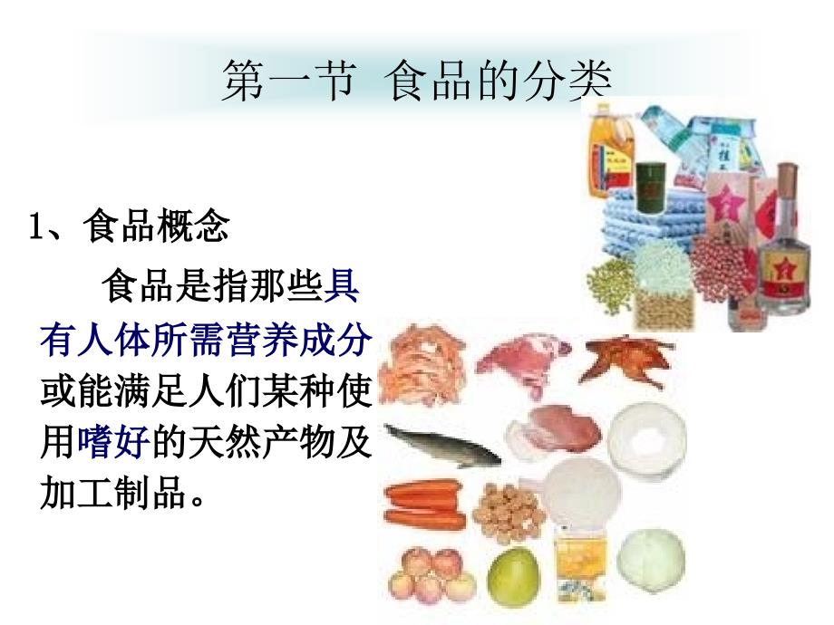 第十三章食品商品_第3页