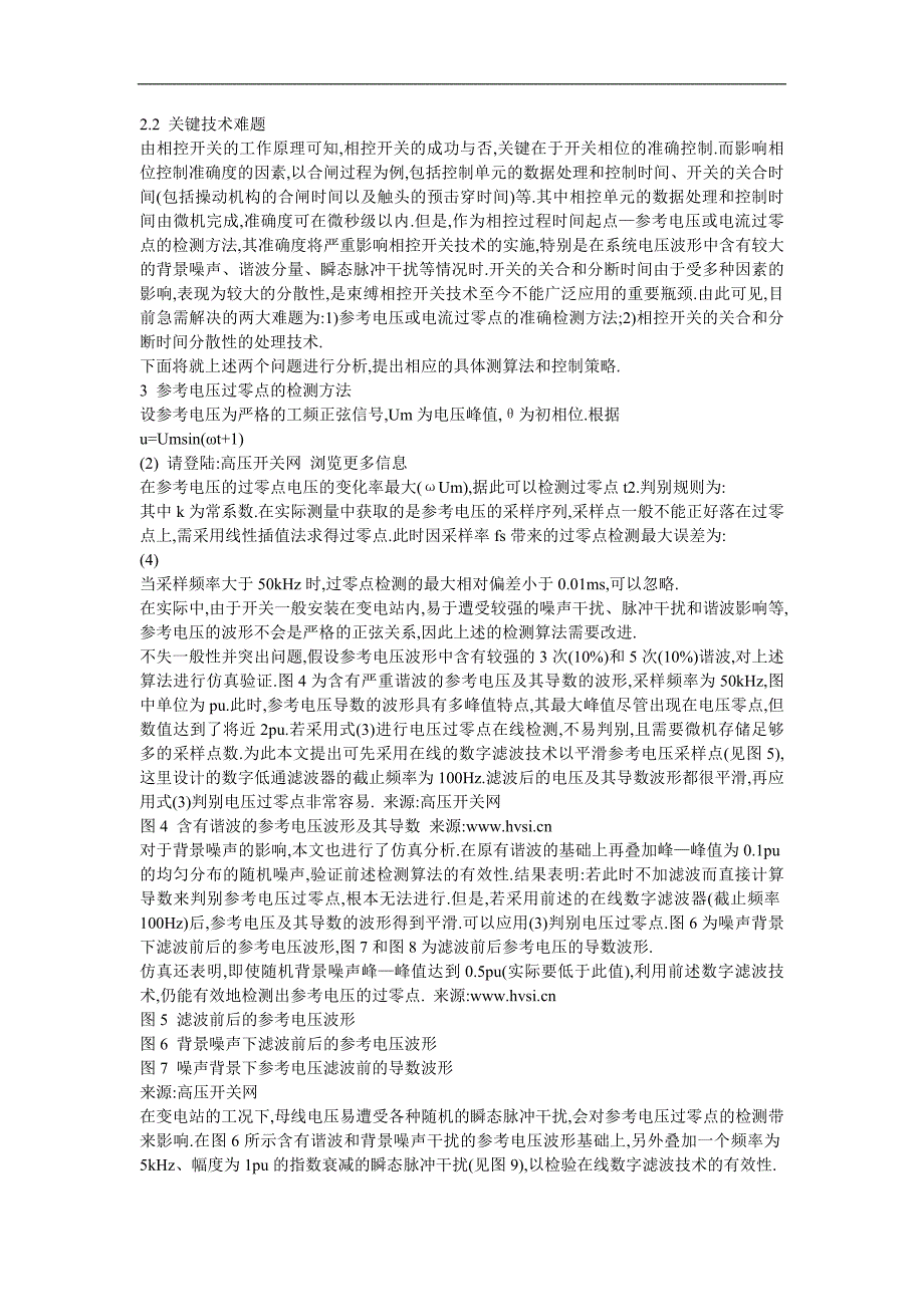 电力系统相控开关技术及其智能控制策略_第2页