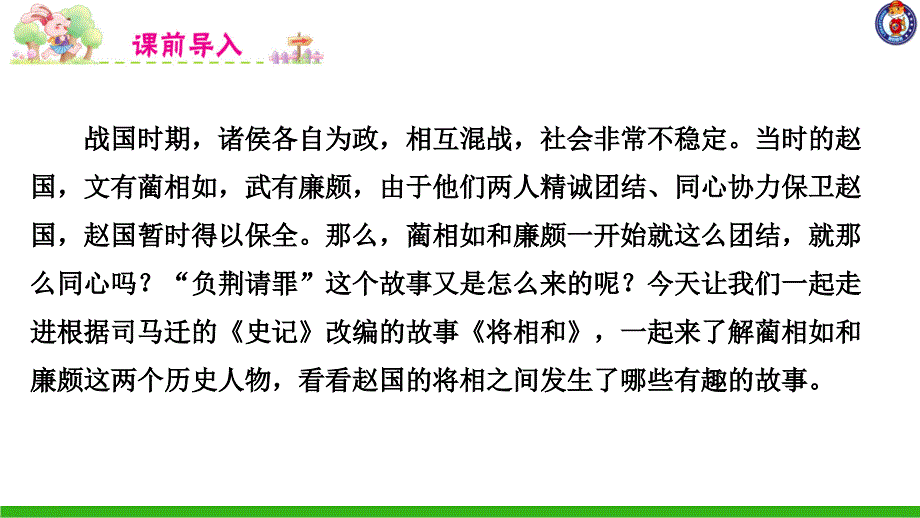 6将相和第一课时_第1页