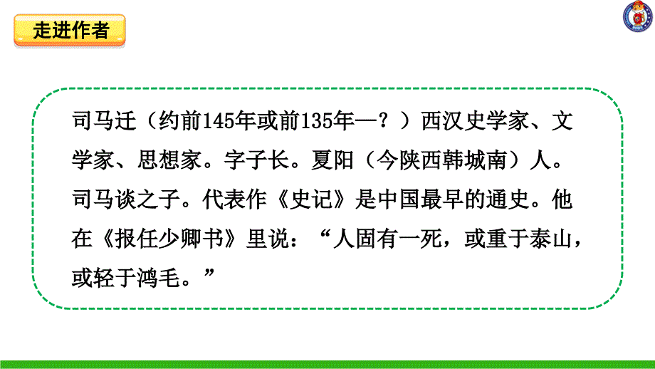 6将相和第一课时_第4页