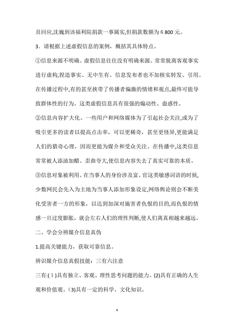 信息时代的语文生活辨识媒介信息教案设计_第4页