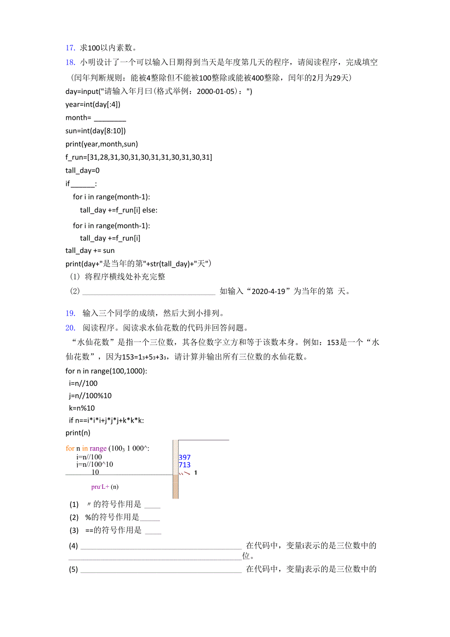 试题python基础试题_第4页