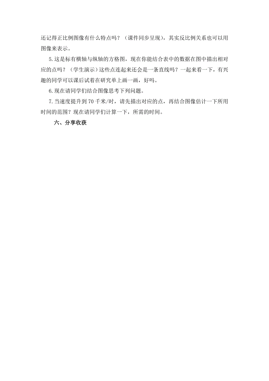 3、反比例的意义1.docx_第4页