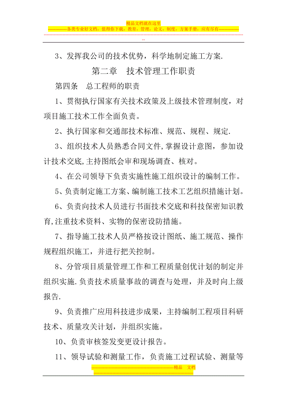 公司施工技术管理办法.doc_第2页