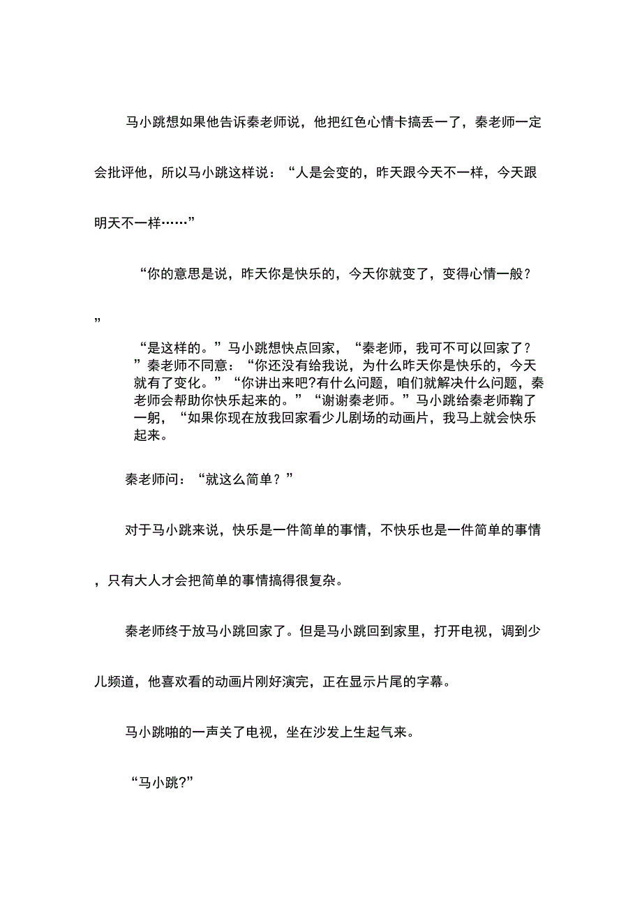 三种颜色的心情卡_第3页