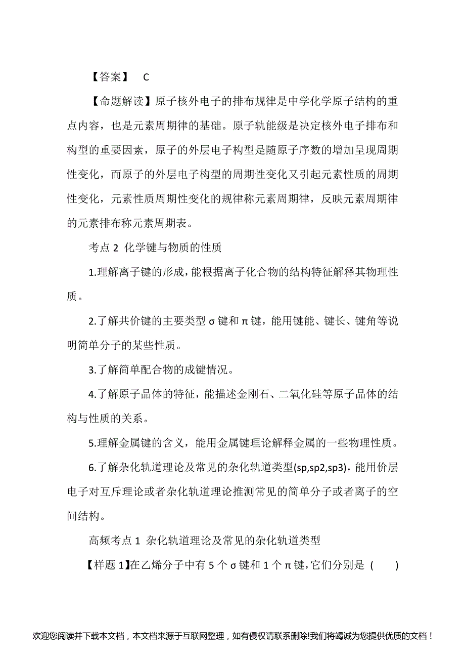 高三化学教案：《物质结构与性质复习》教学设计123000_第2页