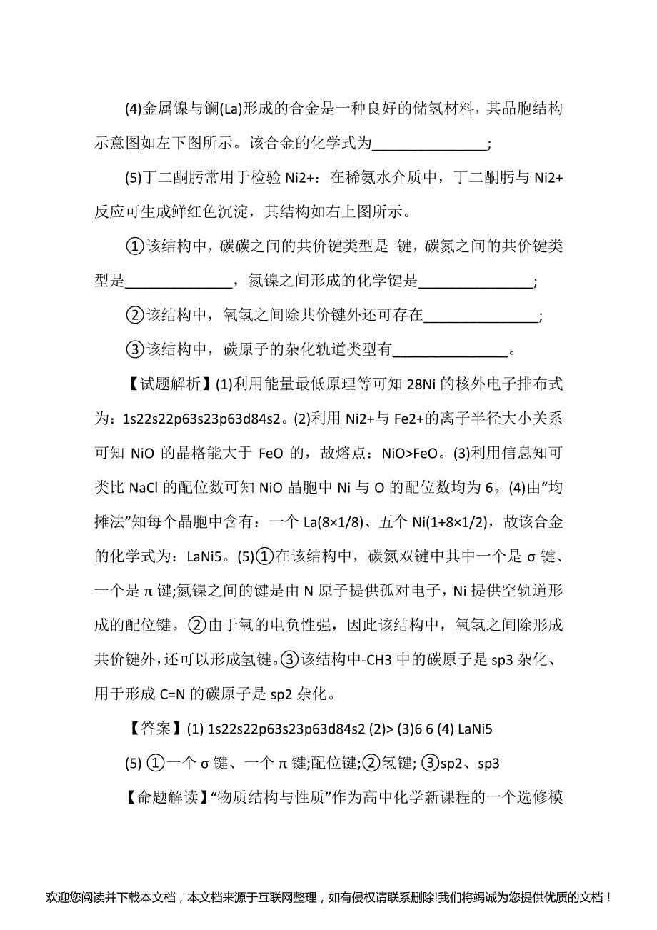 高三化学教案：《物质结构与性质复习》教学设计123000_第5页