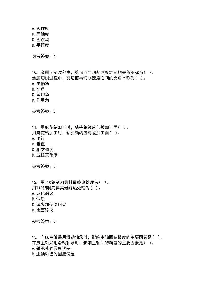 电子科技大学22春《机械制造概论》综合作业二答案参考80_第3页