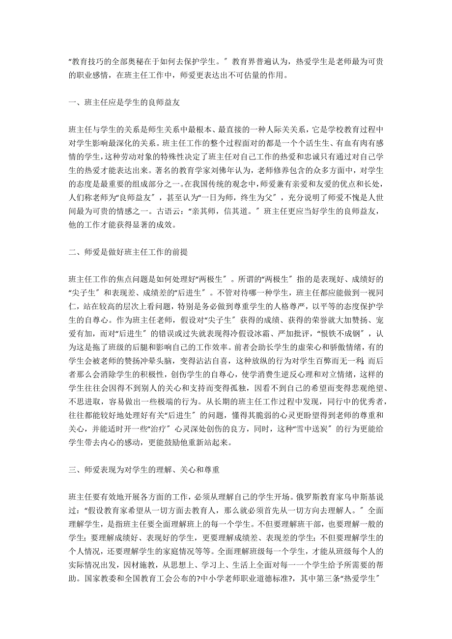 有关于班主任师德演讲稿范文_第3页