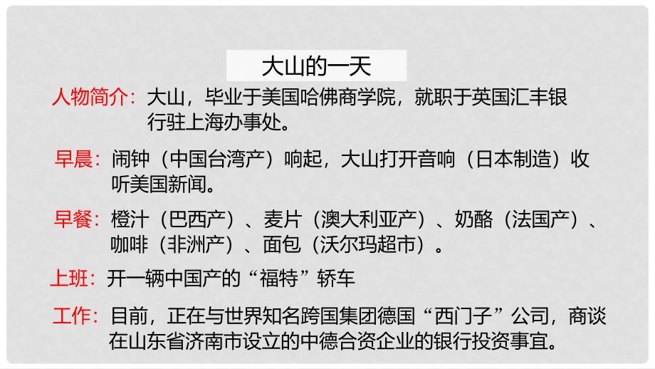 九年级历史下册 第四单元 和平与发展 19 机遇与挑战课件 北师大版_第2页