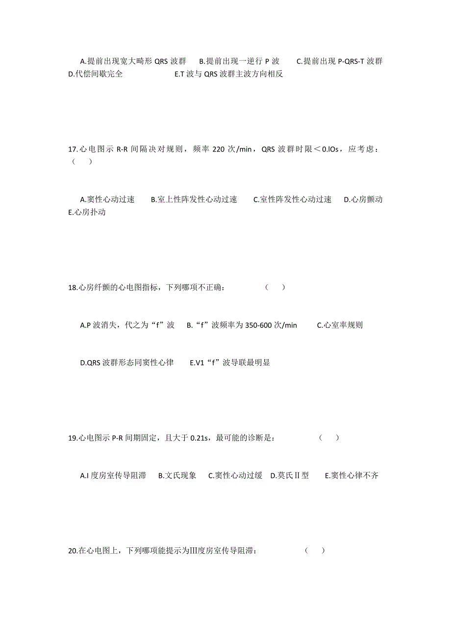 心电图知识考试试卷及答案解析_第4页