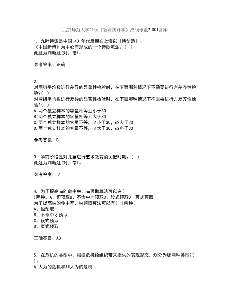 北京师范大学21秋《教育统计学》离线作业2答案第66期_第1页