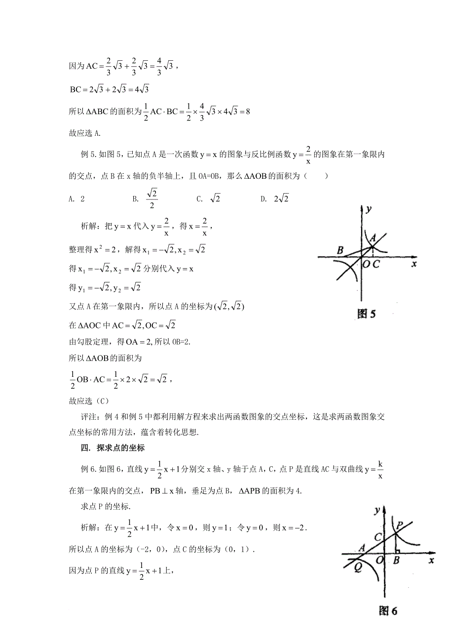 九年级数学上册 27.3 反比例函数的应用 有关一次函数和反比例函数综合题素材 新版冀教版_第3页