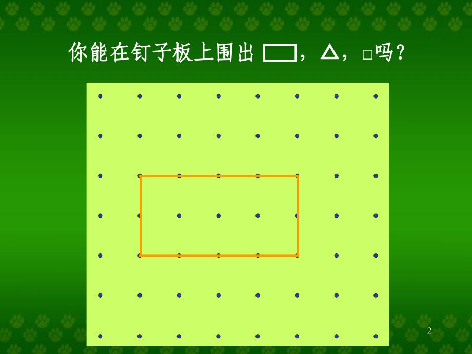 一年级数学动手做ppt课件_第2页