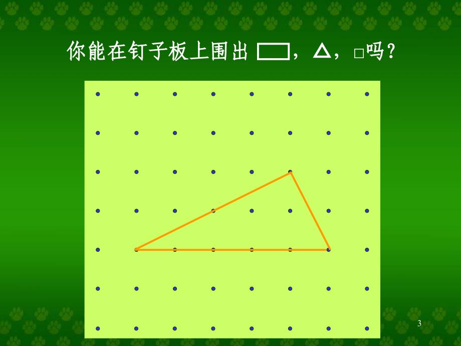 一年级数学动手做ppt课件_第3页