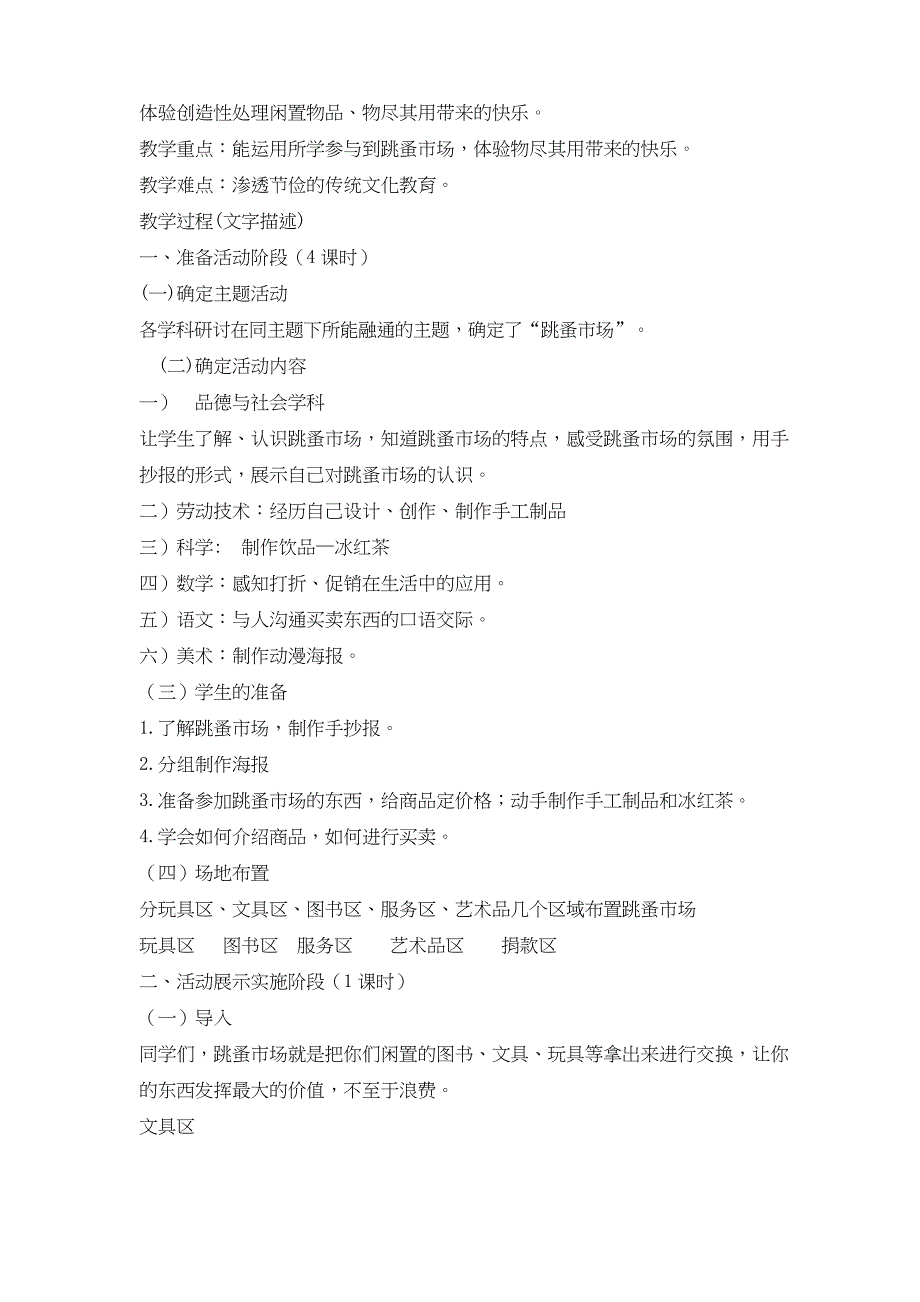 四年级下册综合实践活动教案-跳蚤市场 全国通用_第2页