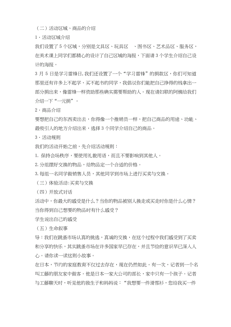 四年级下册综合实践活动教案-跳蚤市场 全国通用_第3页