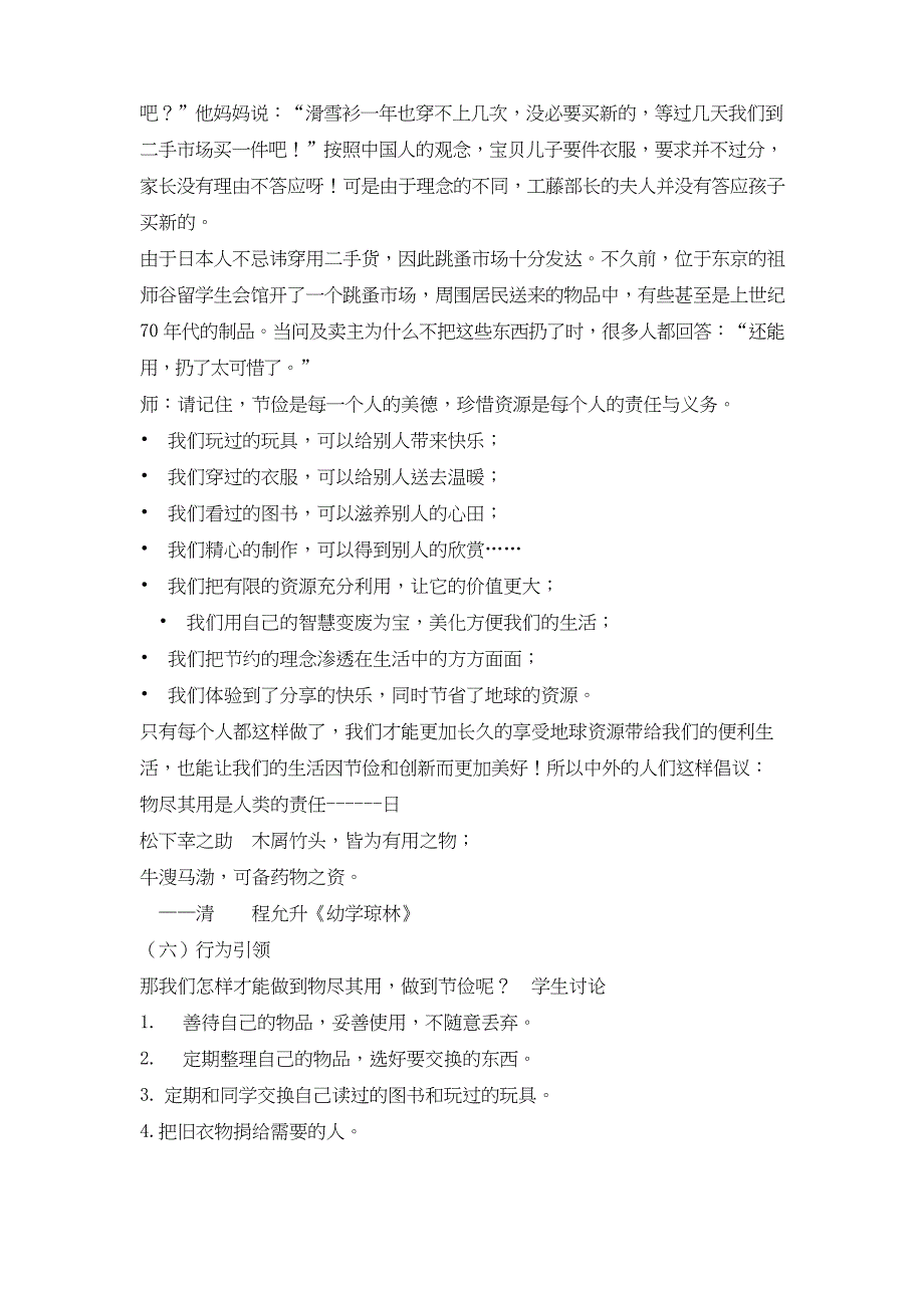 四年级下册综合实践活动教案-跳蚤市场 全国通用_第4页