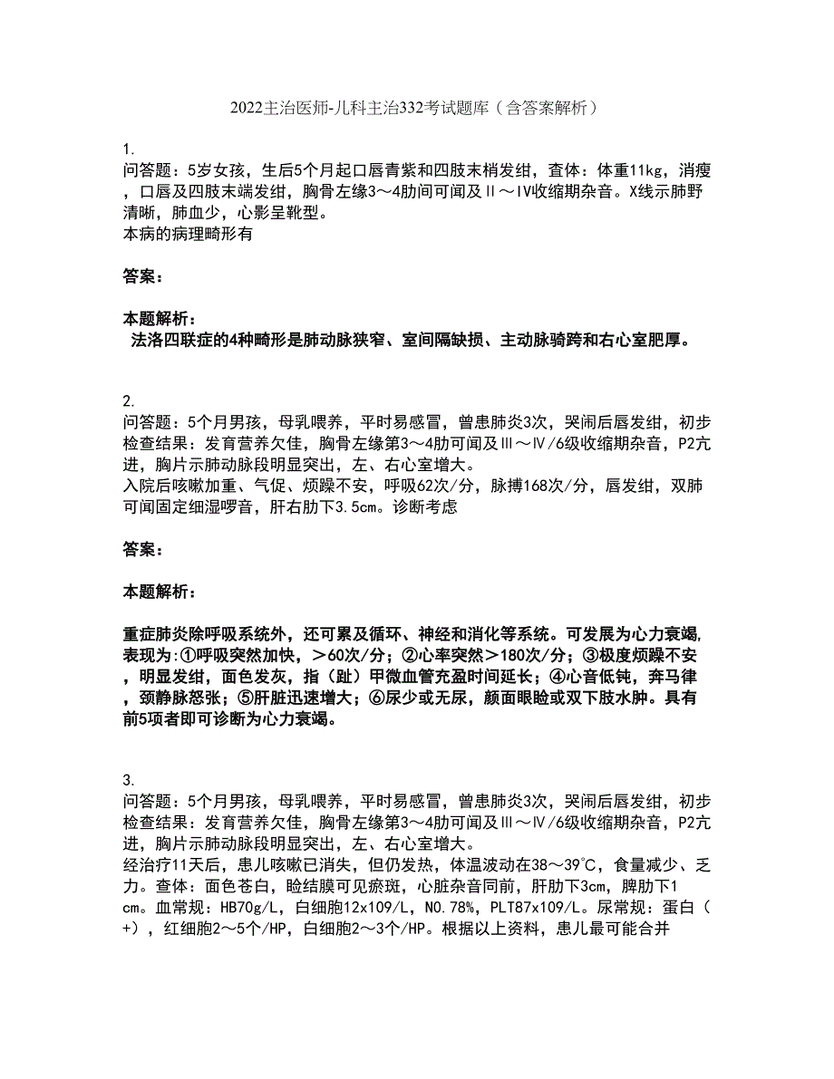 2022主治医师-儿科主治332考试题库套卷44（含答案解析）_第1页