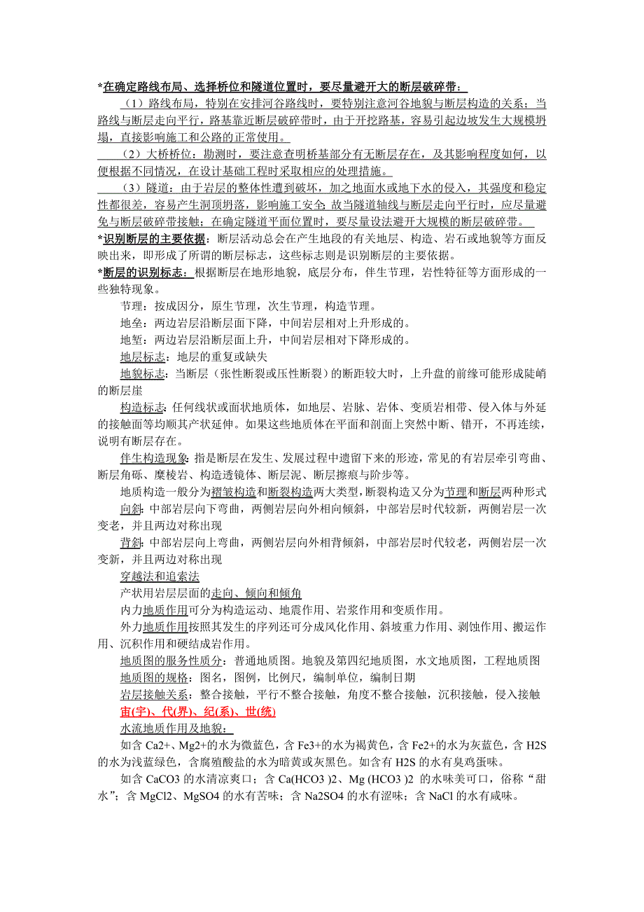 工程地质资料.doc_第2页