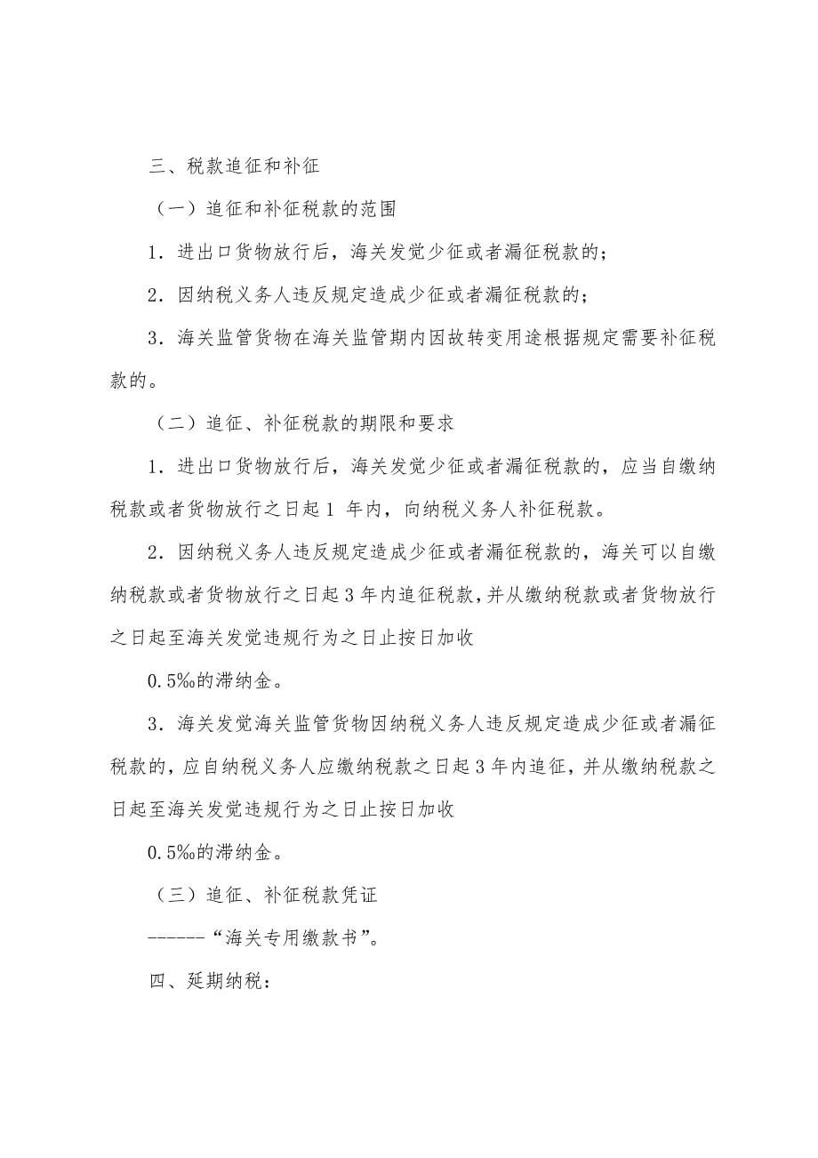 2022年报关员备考精品讲义(52).docx_第5页