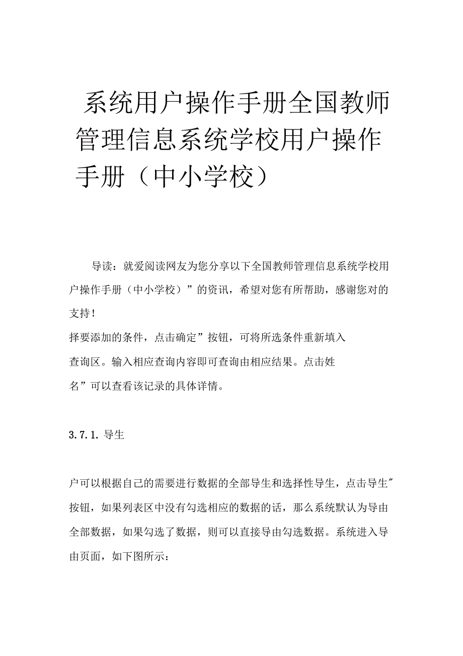 系统用户操作手册全国教师管理信息系统学校用户操作手册(中小学校)_第1页