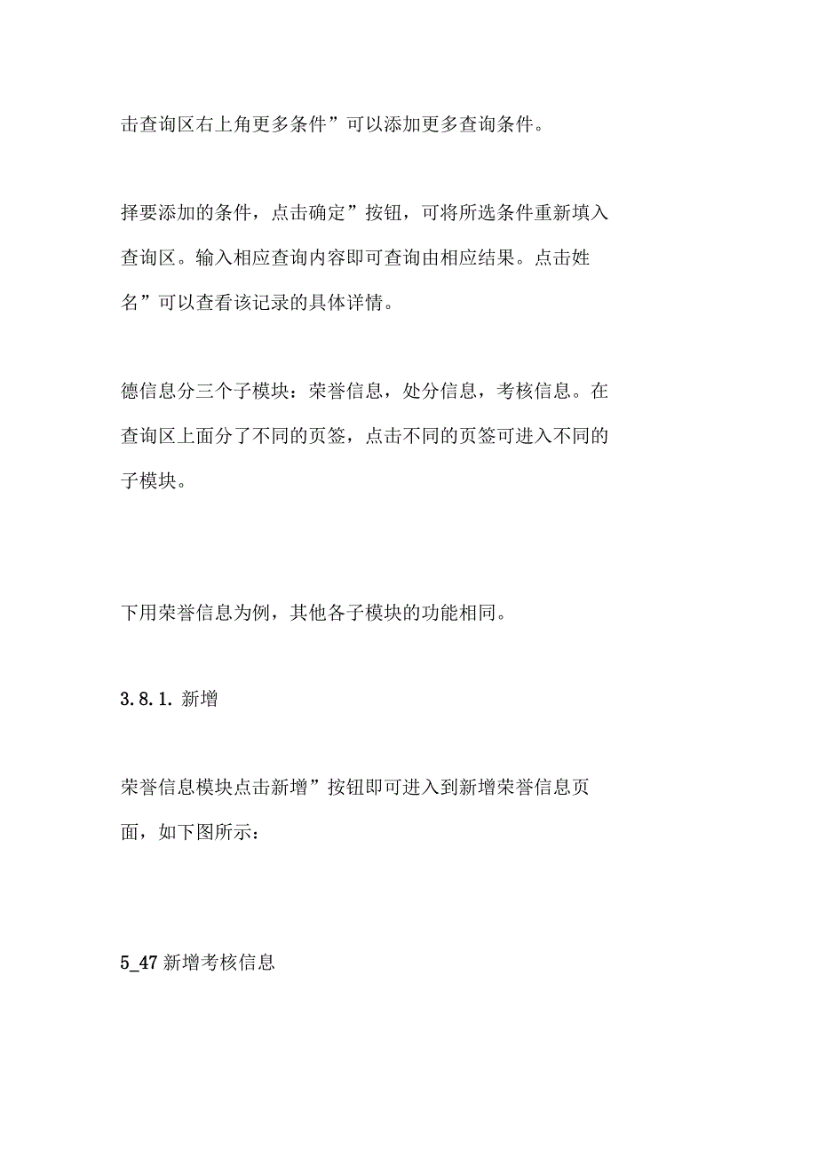 系统用户操作手册全国教师管理信息系统学校用户操作手册(中小学校)_第4页