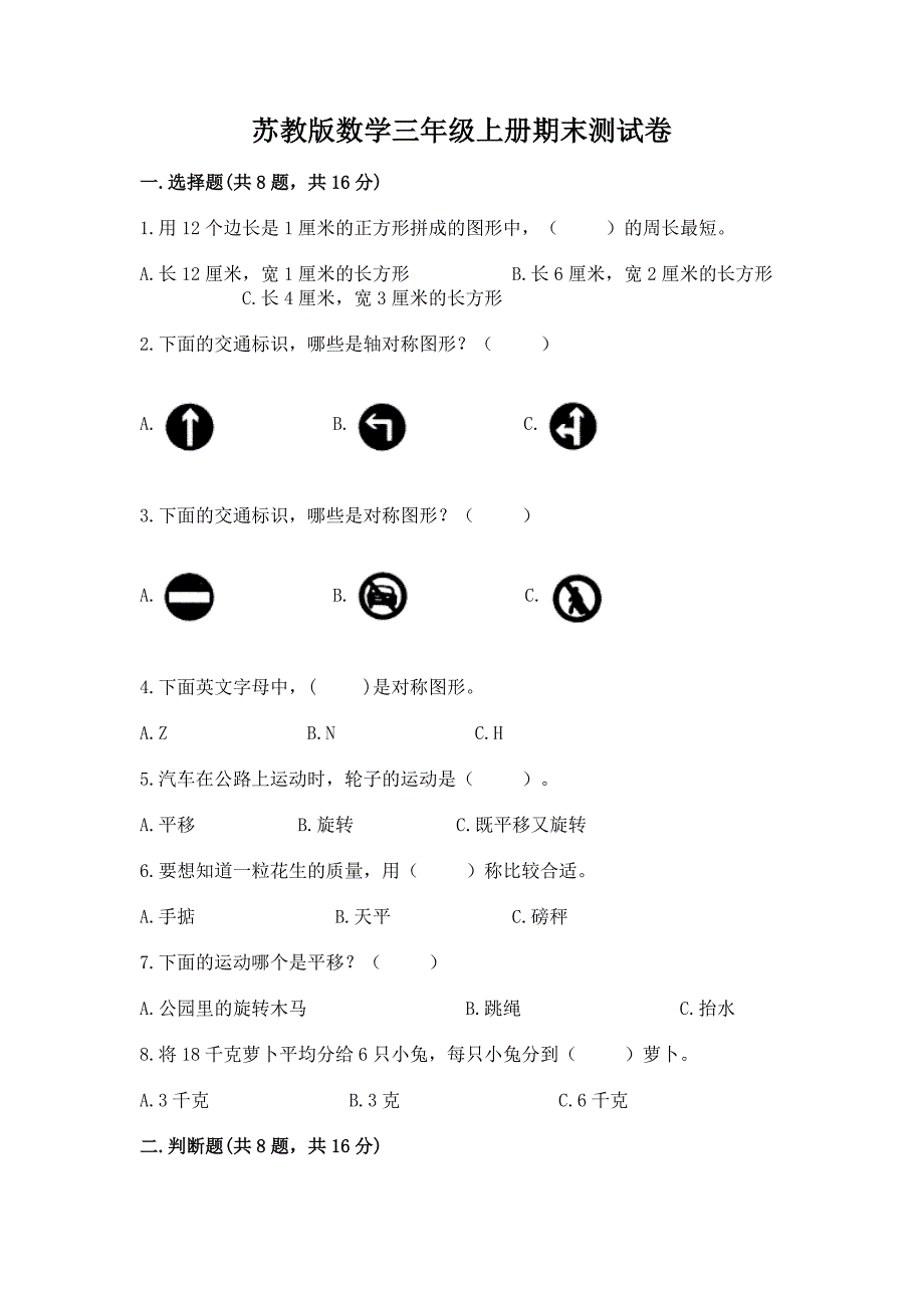 苏教版数学三年级上册期末测试卷附参考答案【黄金题型】.docx_第1页