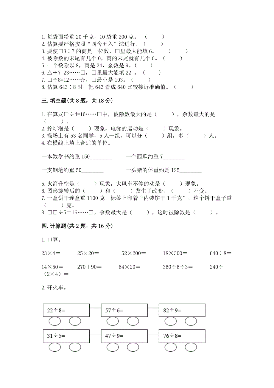 苏教版数学三年级上册期末测试卷附参考答案【黄金题型】.docx_第2页