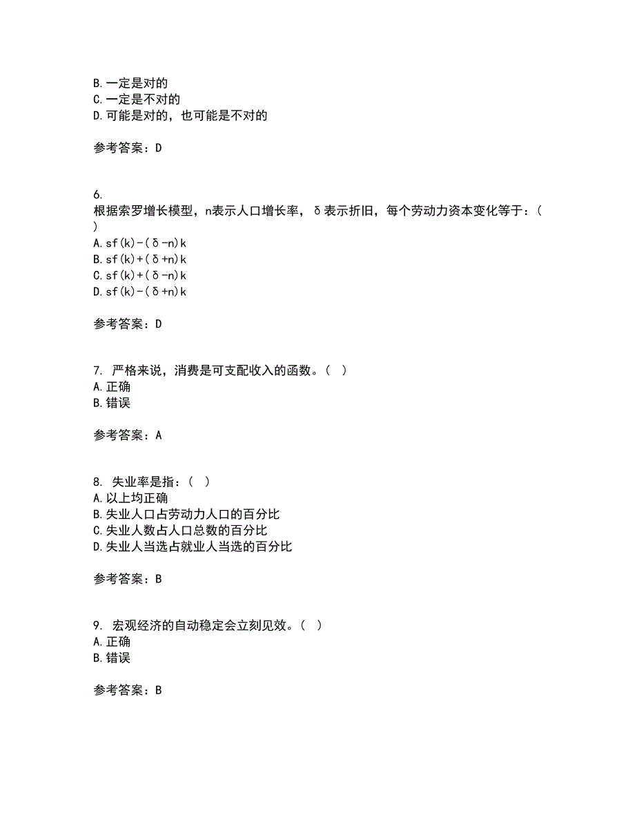 北京理工大学21秋《宏观经济学》复习考核试题库答案参考套卷57_第2页